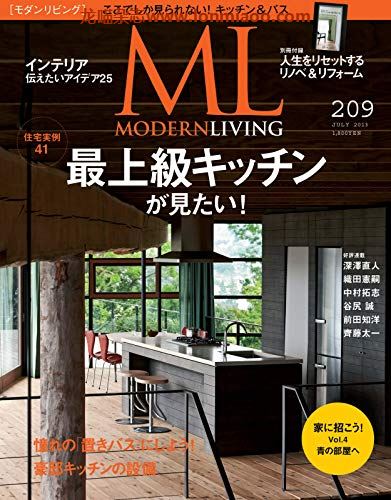 [日本版]ML modern living 高端室内设计杂志 No.209