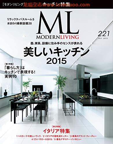 [日本版]ML modern living 高端室内设计杂志 No.221