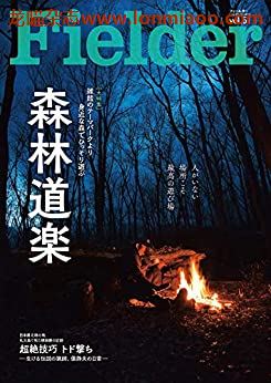 [日本版]Fielder 野外生存户外露营杂志 PDF电子版 vol.51