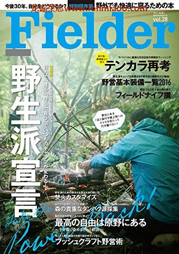 [日本版]Fielder 野外生存户外露营杂志 PDF电子版 vol.28