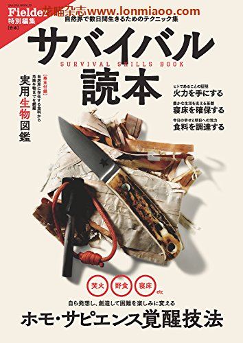 [日本版]Fielder特别编集 サバイバル読本 野外生存户外露营杂志 PDF电子版