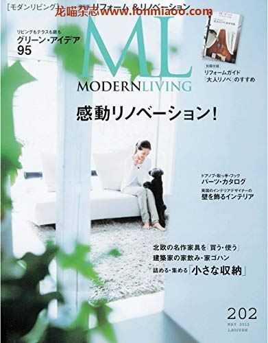 [日本版]ML modern living 高端室内设计杂志 No.202