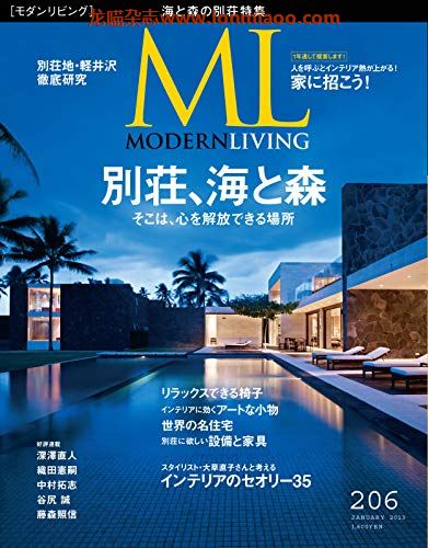 [日本版]ML modern living 高端室内设计杂志 No.206