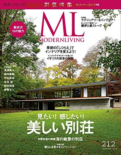 [日本版]ML modern living 高端室内设计杂志 No.212