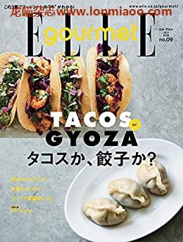 [日本版]ELLE gourmet 料理烘焙美食杂志PDF电子版 No.9