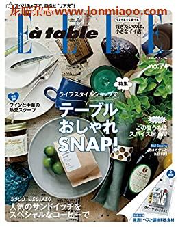 [日本版]ELLE a table 料理烘焙美食杂志PDF电子版 No.74