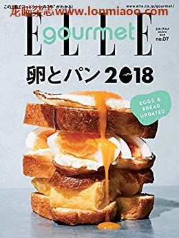 [日本版]ELLE gourmet 料理烘焙美食杂志PDF电子版 No.7