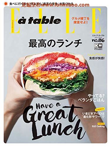 [日本版]ELLE a table 料理烘焙美食杂志PDF电子版 No.86