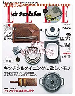 [日本版]ELLE a table 料理烘焙美食杂志PDF电子版 No.72