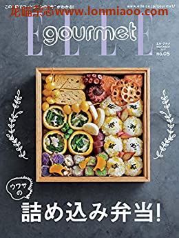 [日本版]ELLE gourmet 料理烘焙美食杂志PDF电子版 No.5