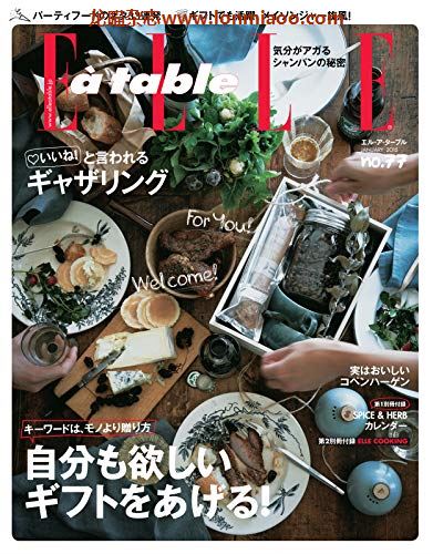 [日本版]ELLE a table 料理烘焙美食杂志PDF电子版 No.77