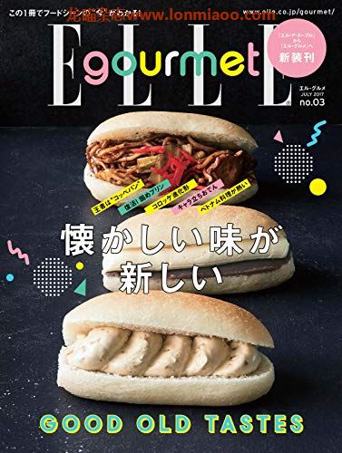 [日本版]ELLE gourmet 料理烘焙美食杂志PDF电子版 No.3