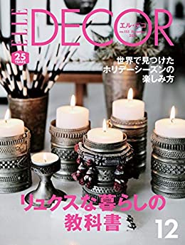 [日本版]Elle Decor 室内设计PDF电子杂志 2017年 No.153