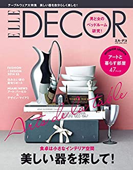 [日本版]Elle Decor 室内设计PDF电子杂志 2014年4月刊