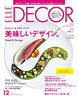 [日本版]Elle Decor 室内设计PDF电子杂志 2015年 No.141