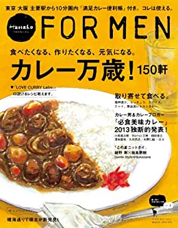 [日本版]Hanako FOR MEN 男士生活旅游PDF电子杂志 vol.8 咖喱