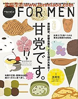 [日本版]Hanako FOR MEN 男士生活旅游PDF电子杂志 vol.19 甜品