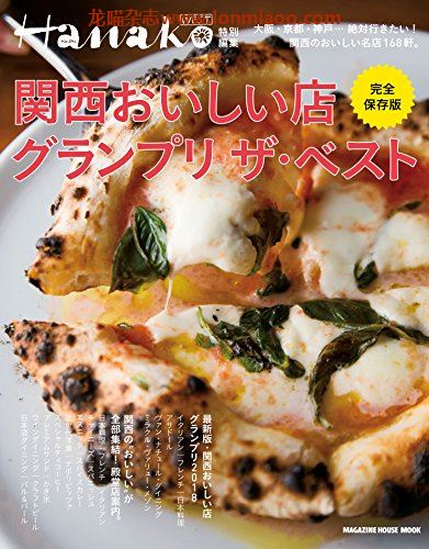 [日本版]Hanako特别编集 WEST　完全保存版　Hanako别册PDF电子杂志下载