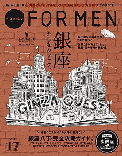 [日本版]Hanako FOR MEN 男士生活旅游PDF电子杂志 vol.17 银座