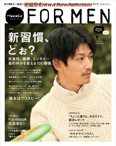 [日本版]Hanako FOR MEN 男士生活旅游PDF电子杂志 vol.6