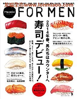 [日本版]Hanako FOR MEN 男士生活旅游PDF电子杂志 vol.11 寿司