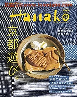 [日本版]Hanako特别编集 京都遊び 别册PDF电子杂志下载