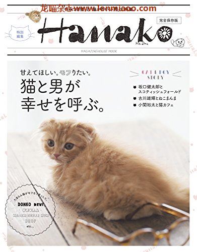 [日本版]Hanako特别编集 猫と男别册PDF电子杂志下载
