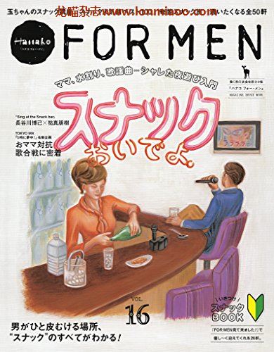 [日本版]Hanako FOR MEN 男士生活旅游PDF电子杂志 vol.16 酒吧