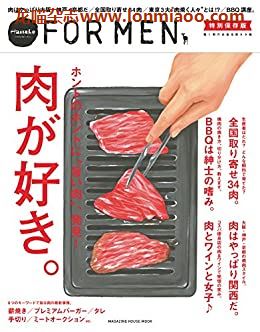 [日本版]Hanako FOR MEN 别册特別保存版 vol.3 PDF电子杂志