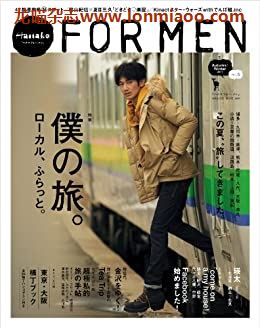 [日本版]Hanako FOR MEN 男士生活旅游PDF电子杂志 vol.5