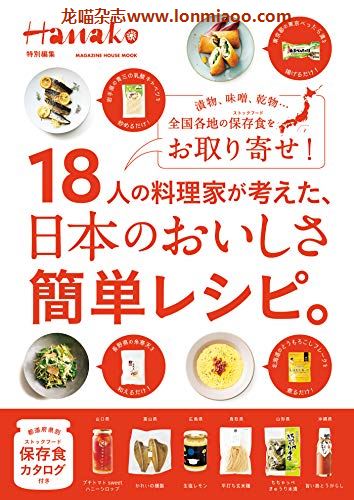 [日本版]Hanako特别编集　18人の料理家别册PDF电子杂志下载