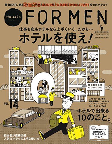 [日本版]Hanako FOR MEN 男士生活旅游PDF电子杂志 vol.14 酒店