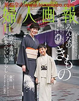 [日本版]妇人画报 时尚女性精致生活 PDF电子杂志 2019年11月刊 和服