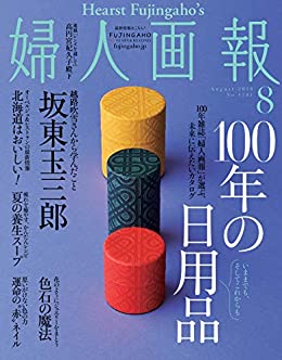 [日本版]妇人画报 时尚女性精致生活 PDF电子杂志 2018年8月刊