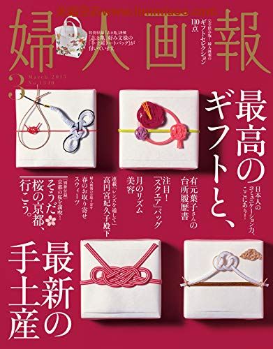 [日本版]妇人画报 时尚女性精致生活 PDF电子杂志 2015年3月刊