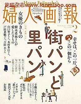 [日本版]妇人画报 时尚女性精致生活 PDF电子杂志 2019年2月刊 面包