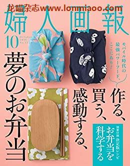 [日本版]妇人画报 时尚女性精致生活 PDF电子杂志 2016年10月刊 便当