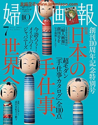 [日本版]妇人画报 时尚女性精致生活 PDF电子杂志 2015年7月刊