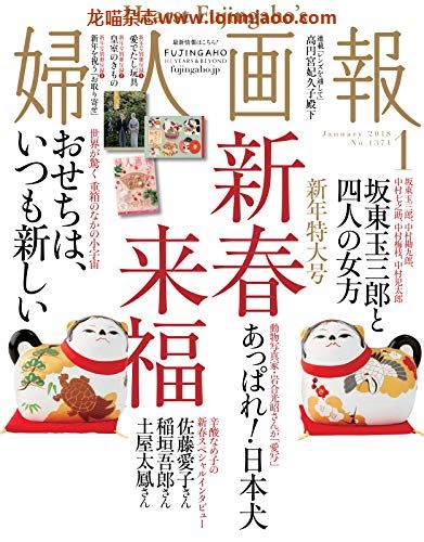 [日本版]妇人画报 时尚女性精致生活 PDF电子杂志 2018年1月刊