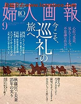 [日本版]妇人画报 时尚女性精致生活 PDF电子杂志 2015年9月刊