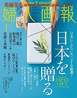 [日本版]妇人画报 时尚女性精致生活 PDF电子杂志 2019年4月刊