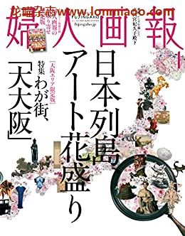 [日本版]妇人画报 时尚女性精致生活 PDF电子杂志 2017年4月刊