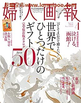 [日本版]妇人画报 时尚女性精致生活 PDF电子杂志 2016年4月刊