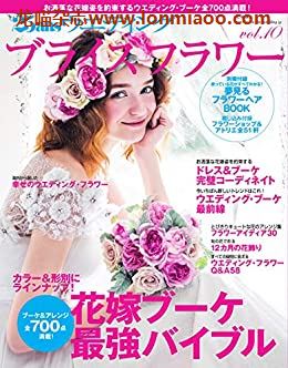 [日本版]25ans Wedding 新娘手捧花vol.10 时尚婚礼杂志PDF电子版