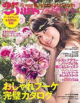 [日本版]25ans Wedding 新娘手捧花vol.12 时尚婚礼杂志PDF电子版