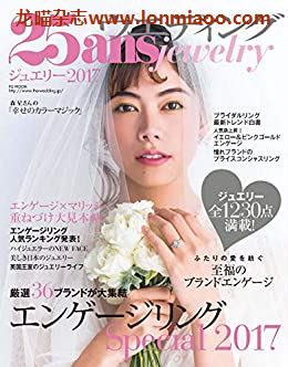 [日本版]25ans Weddin(2016-11-07) PDF电子杂志下载