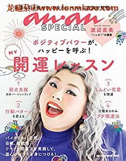 [日本版]anan特別编集 MY 開運レッスン PDF电子杂志