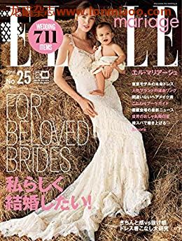 [日本版]ELLE mariage 时尚婚礼婚纱杂志 PDF电子版 No.25