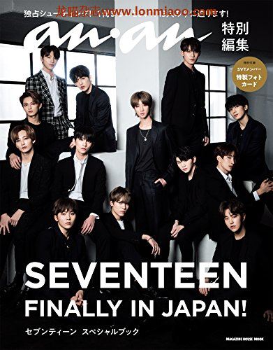 [日本版]anan特別编集 SEVENTEEN finally in Japan PDF电子杂志