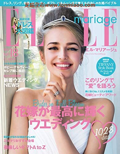 [日本版]ELLE mariage 时尚婚礼婚纱杂志 PDF电子版 No.18